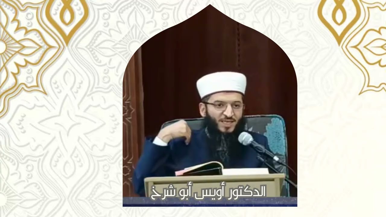 5.7 باب خوف المؤمن من أن يحبط عمله وهو لا يشعر الجزء الثاني، السماع والتعليق على صحيح الإمام البخاري
