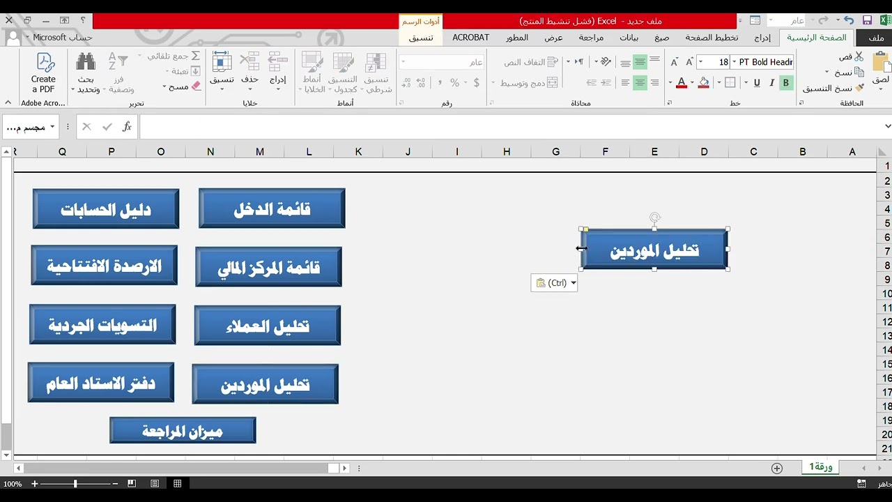 الحلقة الثانية-الجزء الاول- كورس اساسيات المحاسبة باستخدام برنامج اكسل وانظمة ERP