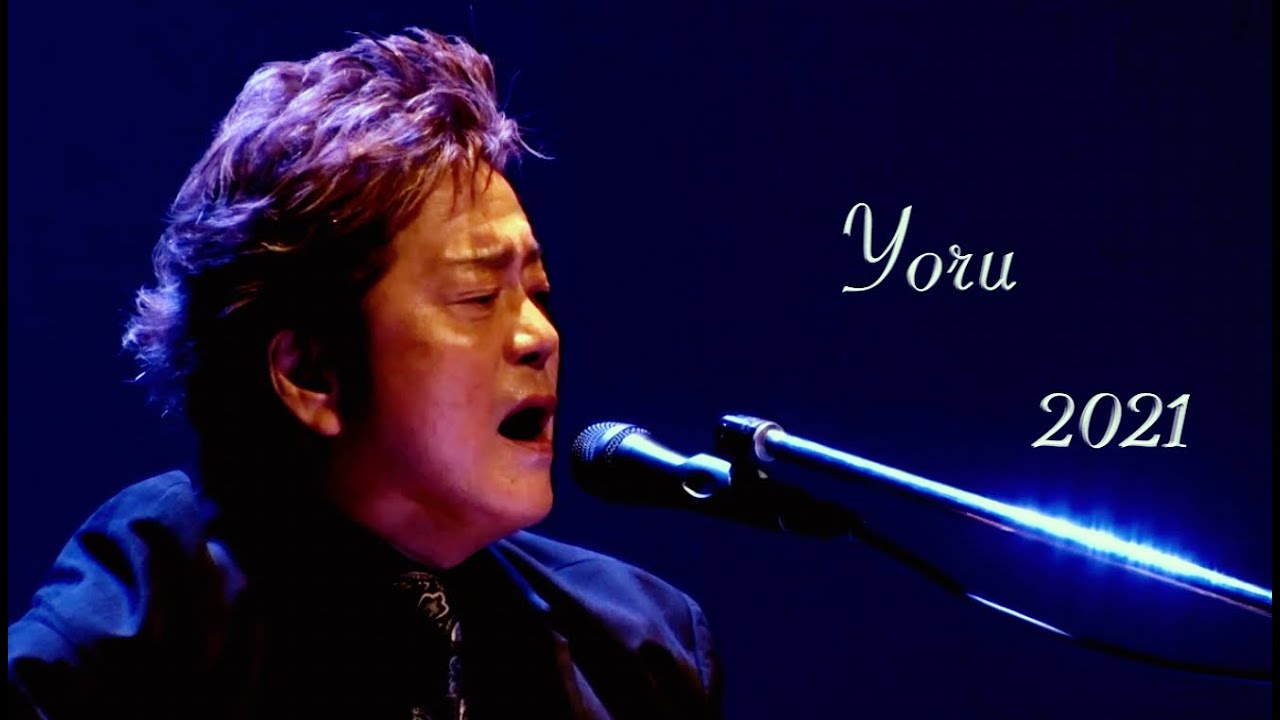 夜~YORU ~２０２１