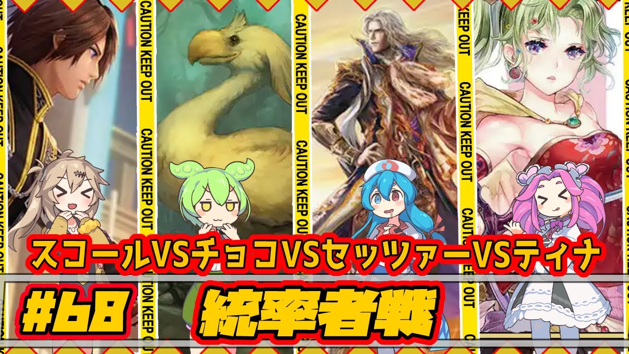 【MTG：EDH】スコールVSチョコVSセッツァーVSティナ【統率者戦＃68】#edh #cmdr