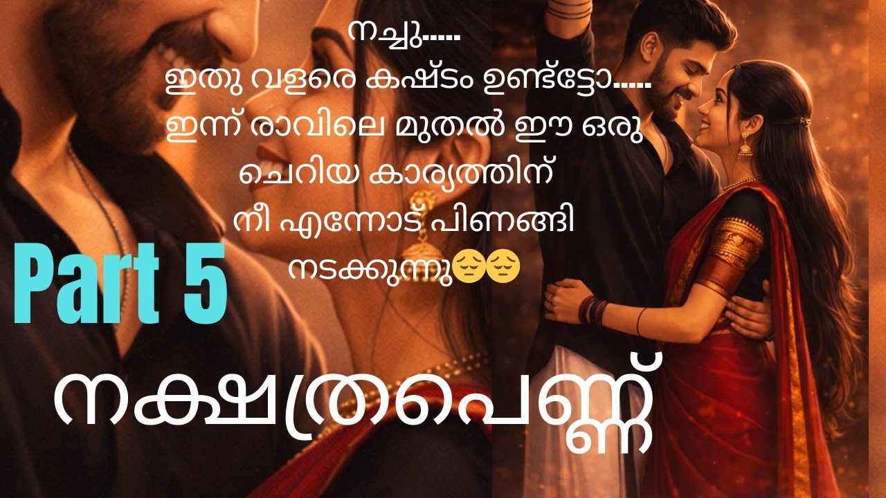 നക്ഷത്രപെണ്ണ് part 5/nakshathrapennu part 5/love story/romantic novel/ pranaya katha/family novel 