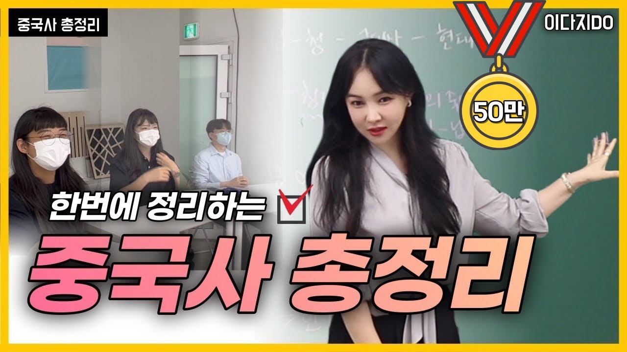 [총정리] 드디어 중국사 총정리! 👍🏻