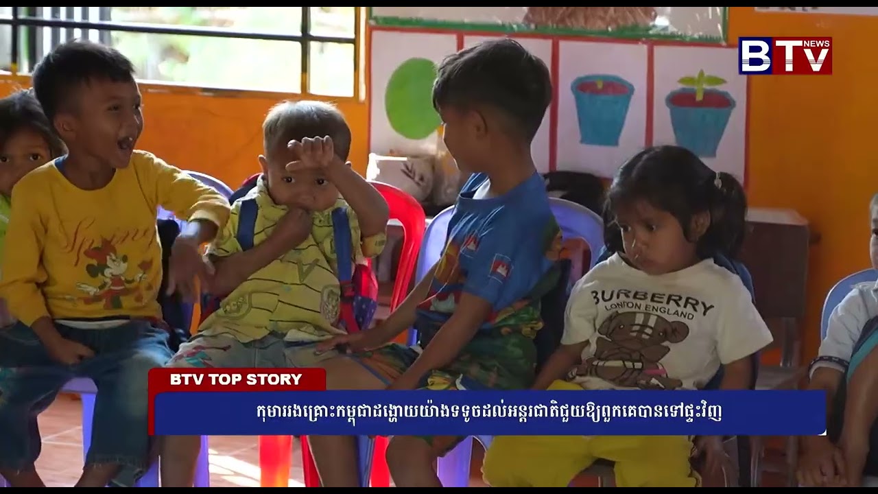 កុមាររងគ្រោះកម្ពុជាដង្ហោយយ៉ាងទទូចដល់អន្តរជាតិជួយឱ្យពួកគេបានទៅផ្ទះវិញ