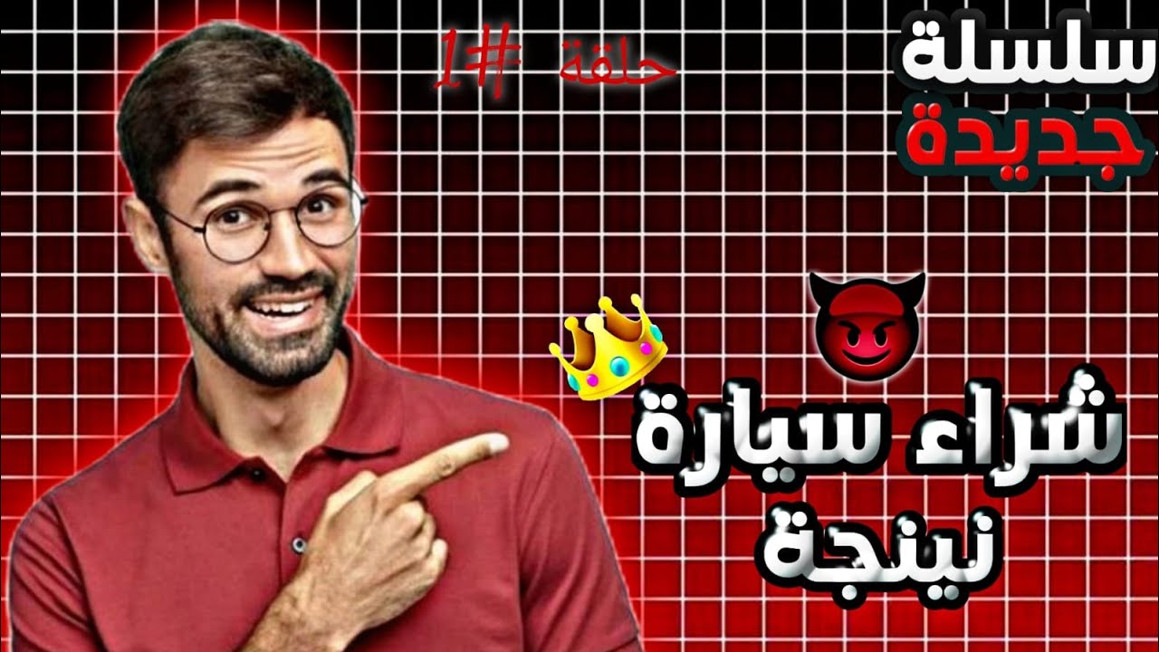سلسلة جديدة  😈 شراء سيارة نينجا  🎉 حلقة 1 FLEX CITY 💀VICE ONLINE 