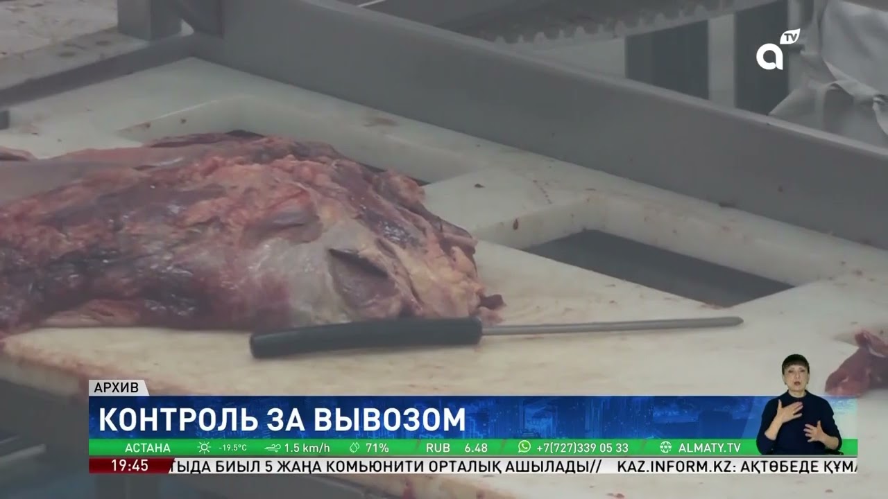 Минсельхоз опроверг фейки о вывозе говядины