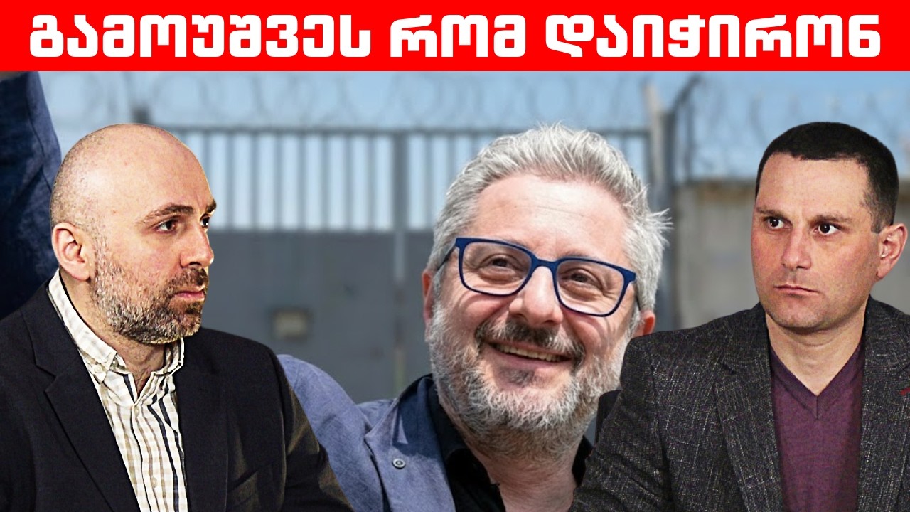 როგორ აბოლებენ ხალხს - ირაკლი მარტინენკოს ხედვა