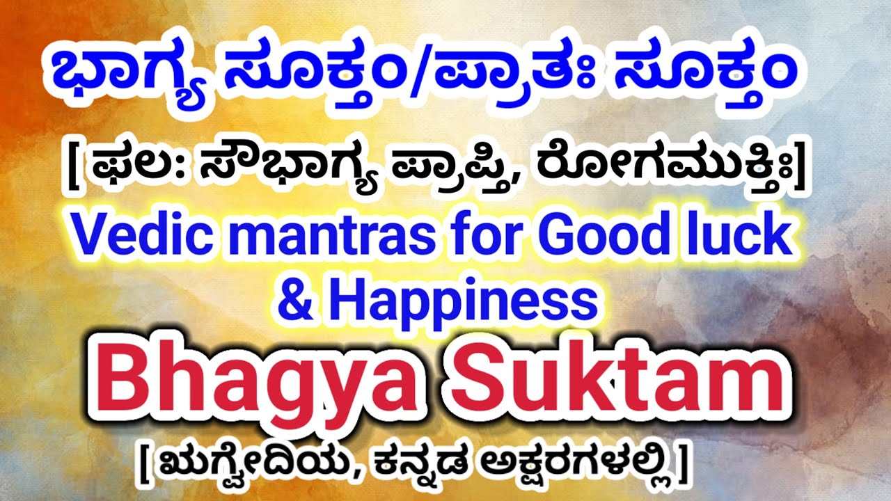 Bhagya suktam in Kannada | Vedic mantra for wealth and prosperity  | Pratha Suktam