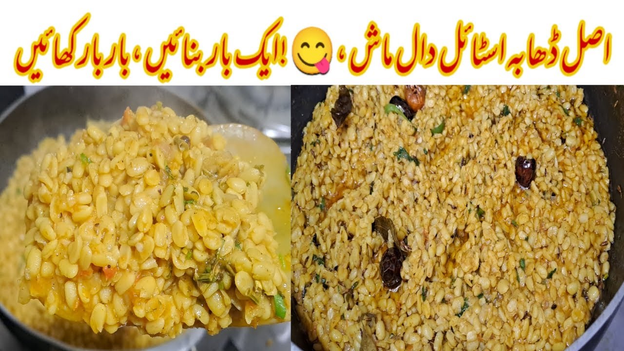 Secret Dhaba Style Daal Maash Recipe | Full Taste Guaranteed | By Kitchen With Mehru
