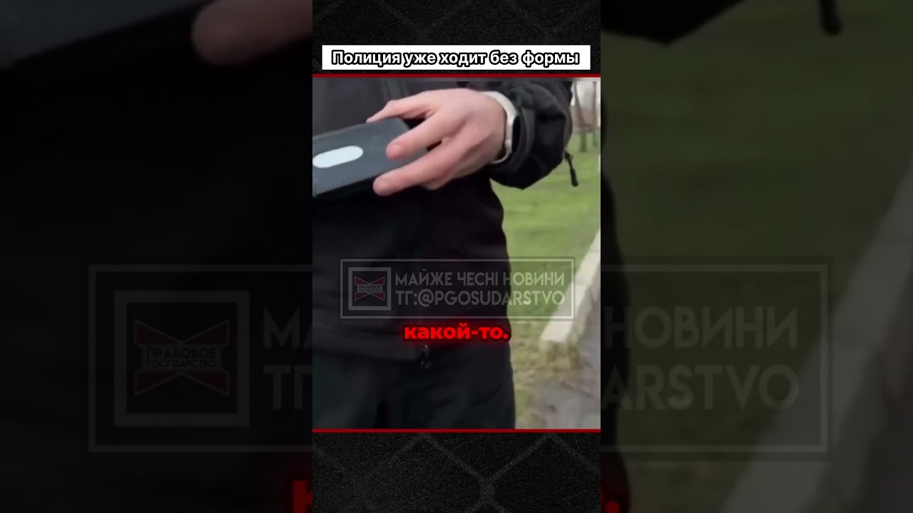 М&euro;нты не ходят в форме