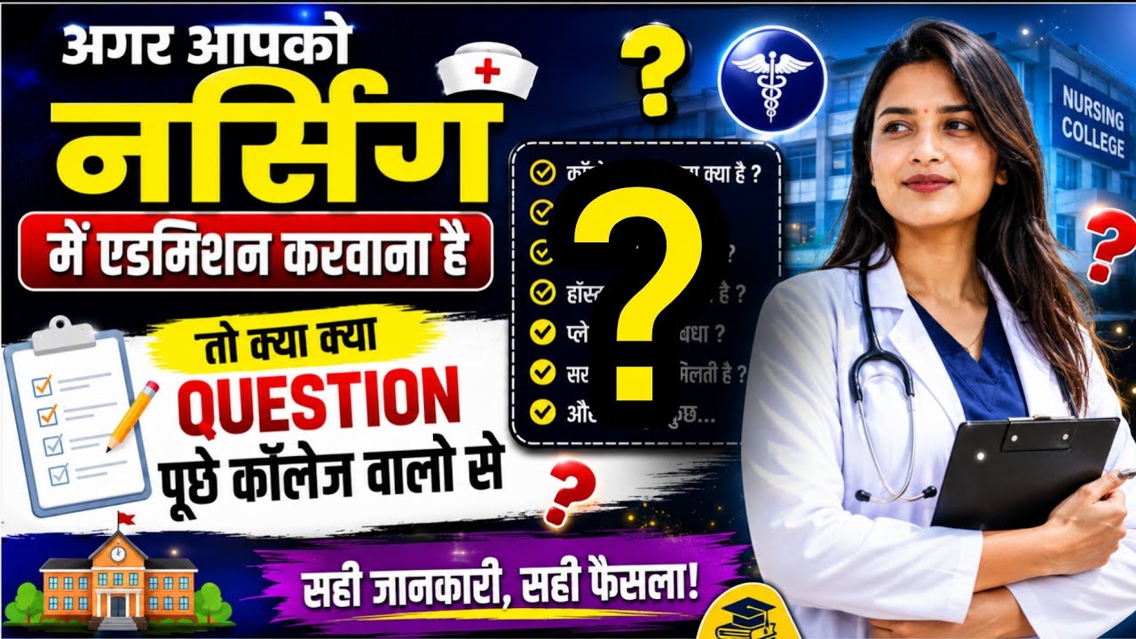 Nursing College Admission 2026 | Nursing Admission Tips | College Walo Se Kya Puche? #nursing 