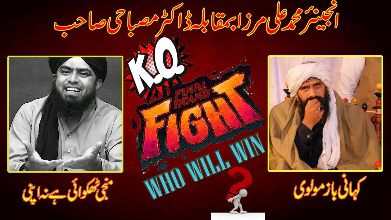 Engineer Muhammad Ali Mirza vs Dr Misbahi | Ilmi Muqaabla | Lo Sambho