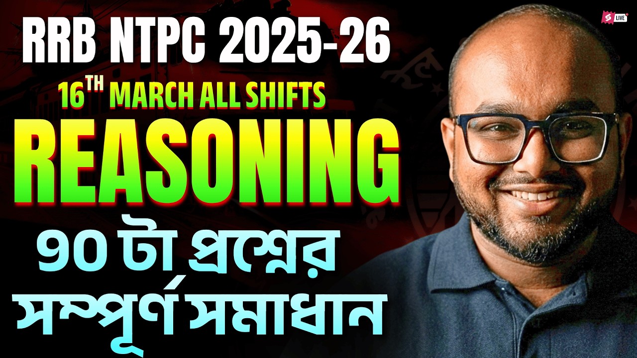 RRB NTPC 2025-26 | Reasoning Questions Solution | 16th March All Shifts | Dibyendu Sir