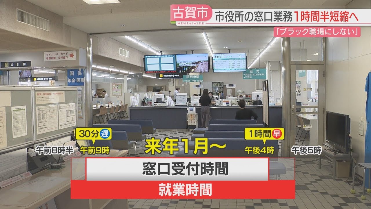 【九州初】「ブラック職場にしない」市役所の窓口受付を午前9時～午後4時に短縮へ「時間外労働が前提」の現状を改善　福岡・古賀市　福岡・古賀市