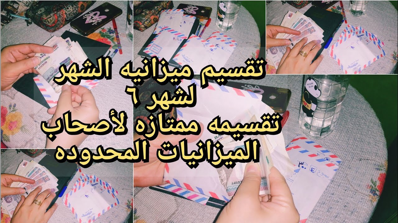 #ميزانيه الشهر 🌿 🍲 ياترى كام وقسمتها ازاي الشهر ده بطريقه تخلي بيتي مليان خير ومرتاحه طول الشهر