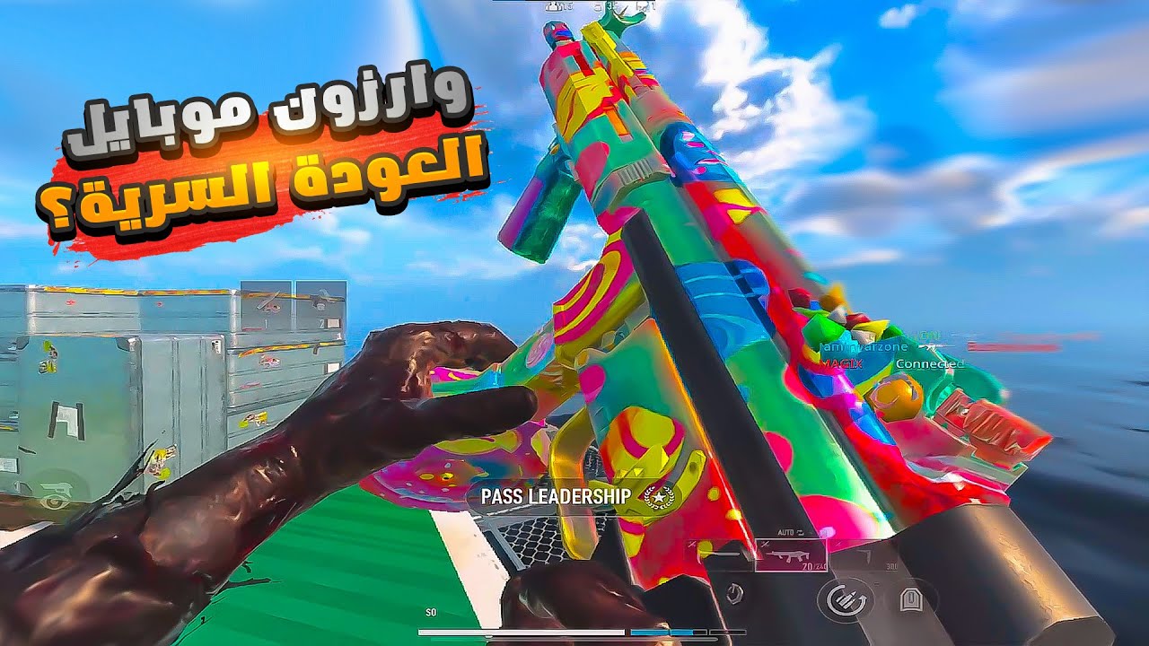 ماهوا سسبب عودة اللاعبين الى وارزون موبايل في 2026 🔥 warzone mobile
