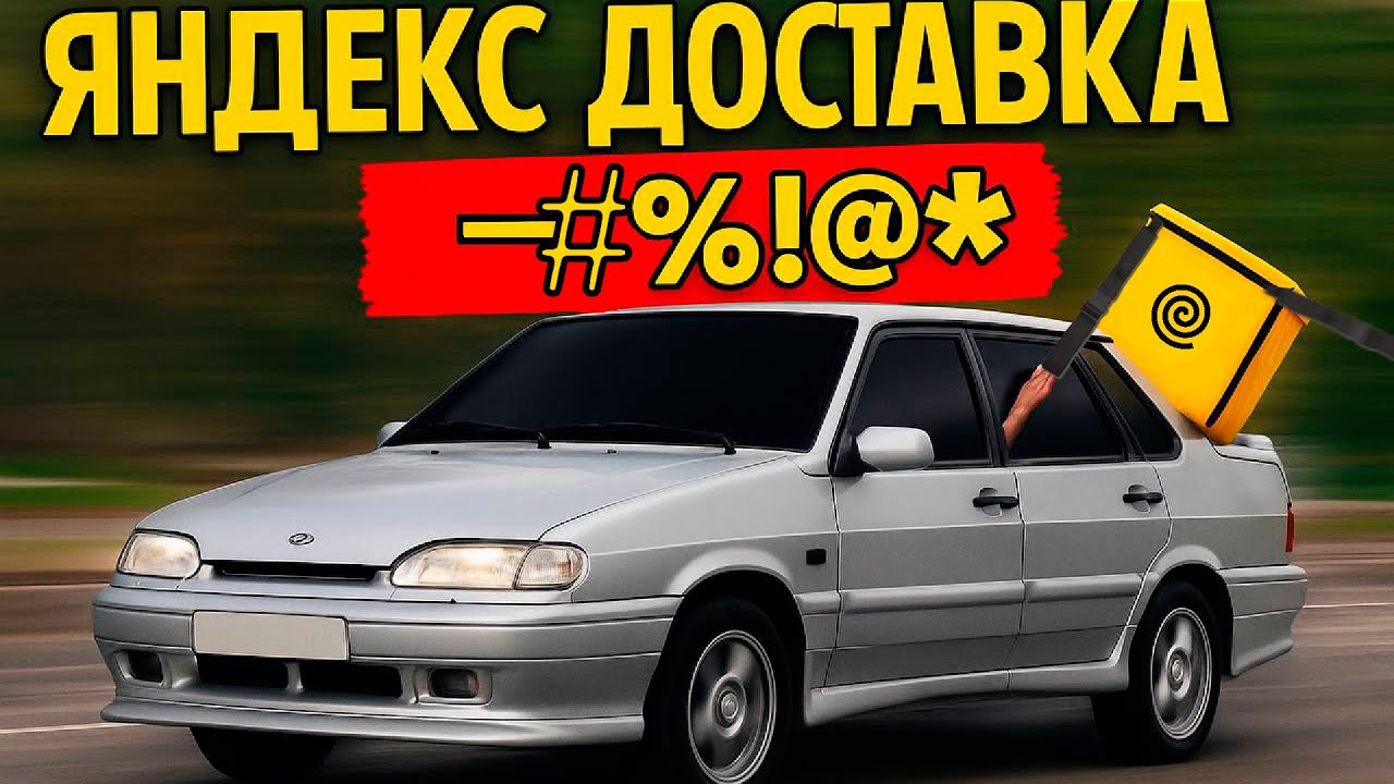 НЕДЕЛЯ АВТОКУРЬЕРОМ - ХУДШАЯ РАБОТА?