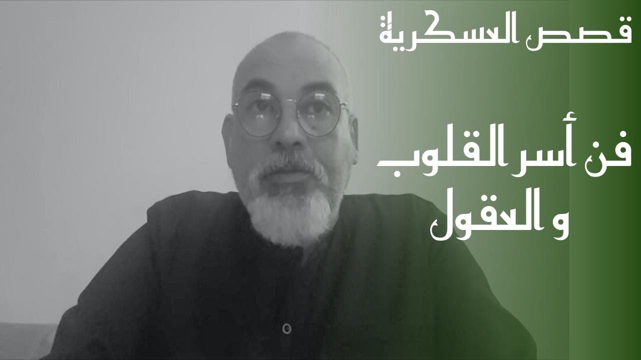 ٦٥ فن وسحر القيادة وكيف يلين الحديد بين يديك؟