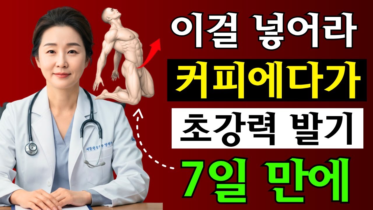 커피에 이것을 넣으세요 – 7일 안에 강한 발기와 활력 회복!