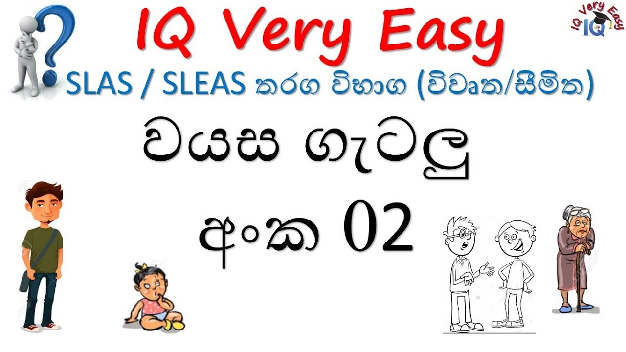 IQ Very Easy Lesson 25- Wayasa Getalu No 02 for SLAS Exam- Sinhalen