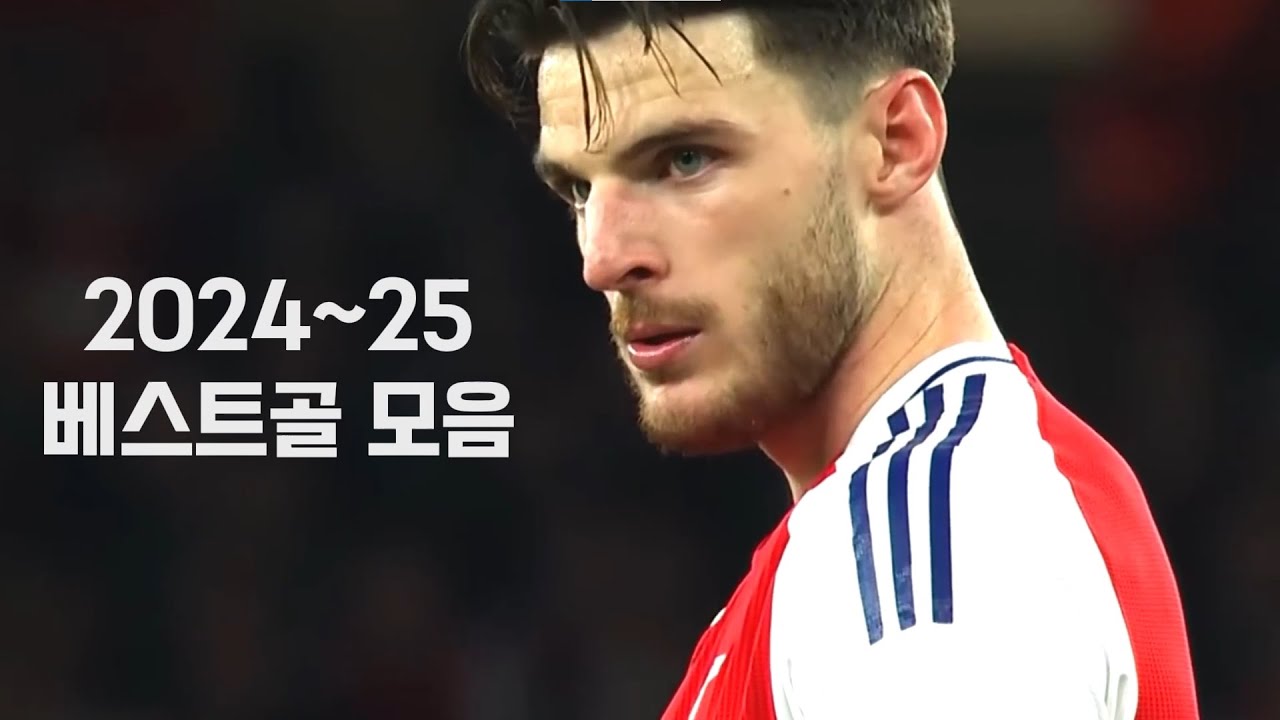해설자가 말잇못한 골 장면 모음 (2024-2025 시즌) #축구 #해외축구 #football