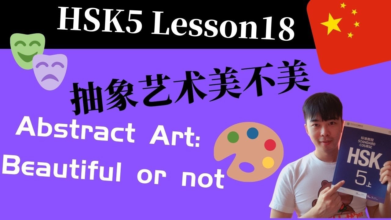 Chinese HSK5 Lesson18 Podcast + PDF Book| 抽象艺术美不美