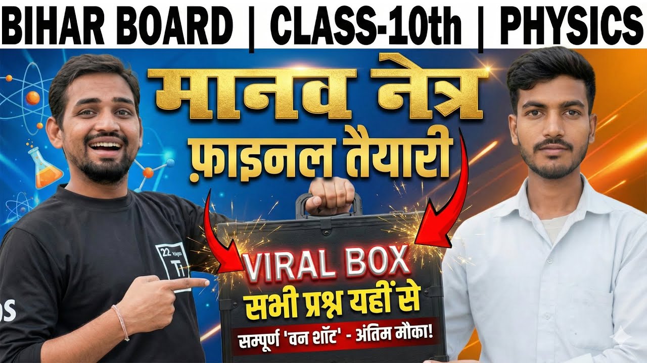 Bihar Board Physics Class 10 Final तैयारी 🔥 All Important Questions