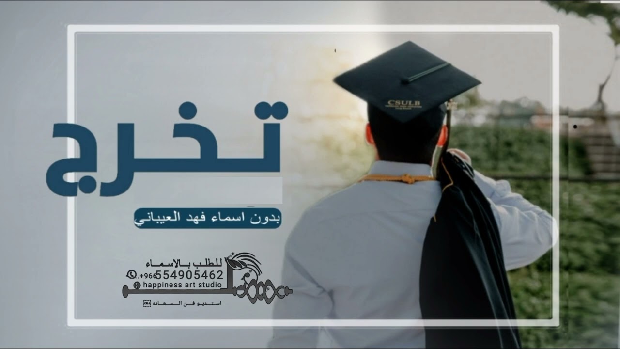 شيلة تخرج من الابتداي باسم تميم 2022 مبروك يول فرحتي // شيلة تخرج اهداء من الام باسم تميم فقط