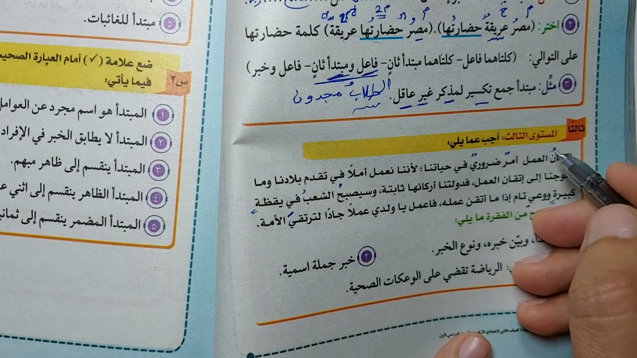 14 / تدريبات درس ( المبتدأ ) من كتاب الإمام 2022 ، للصف الثاني الإعدادي الأزهري.