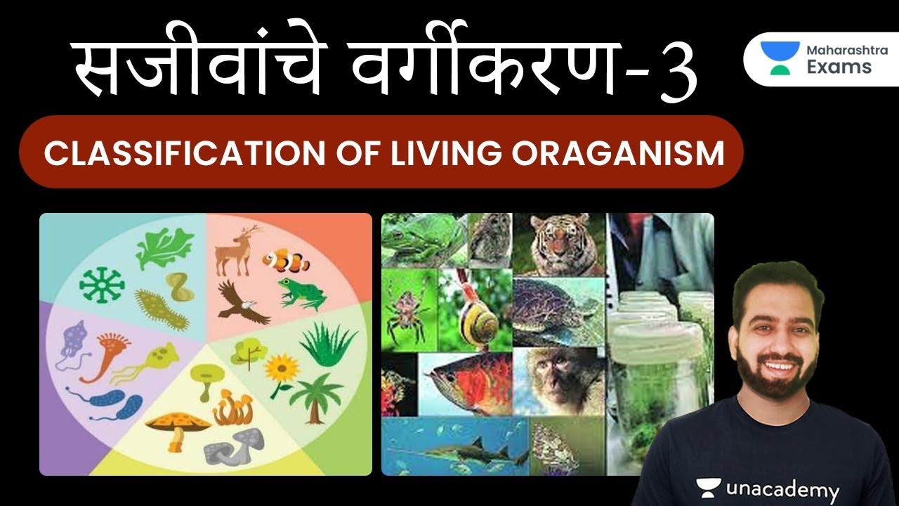 विजयश्री MPSC 2020 | Biology by Rohit Jadhav Sir |  Classification Of Living Oraganism (Part 3)