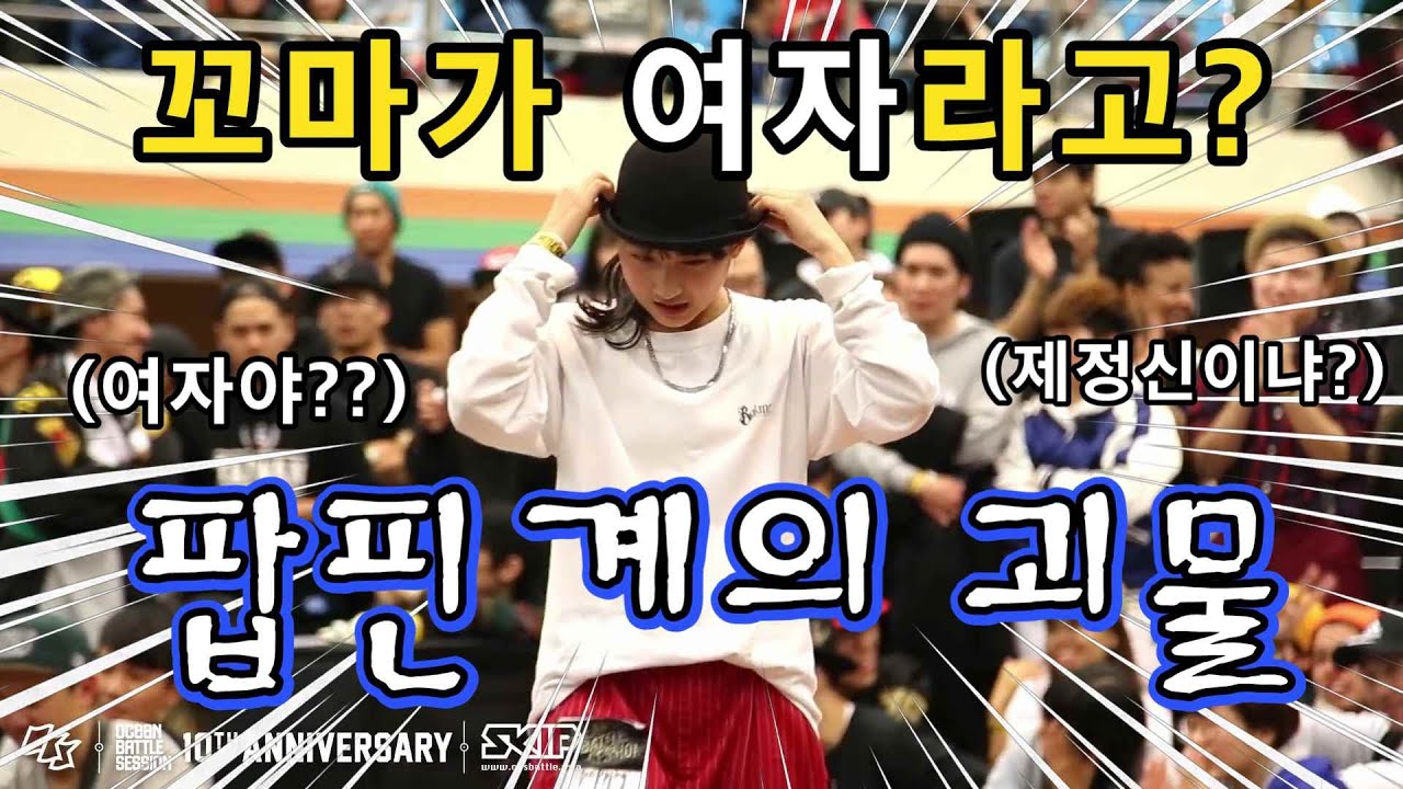 한국레전드 팝핀호진에게 겁없이 덤비는 일본의 여자꼬마천재 팝핀링고!대만배틀대회 한일전 결승(HOZIN vs RINGO WINBEE)소마(블랙비트 지훈)의 리액션!