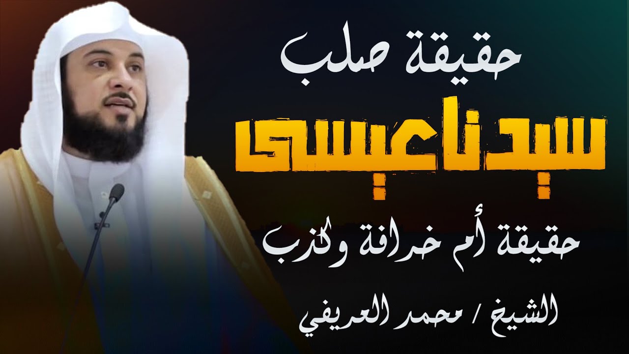 كيف صعد عيسى عليه السلام واين هو الان وماذا يفعل - قصة 