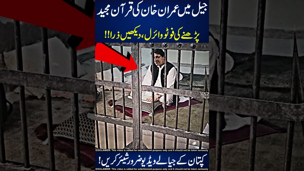 Imran Khan Reciting the Holy Quran in Jail 😎🥰 Please share!!