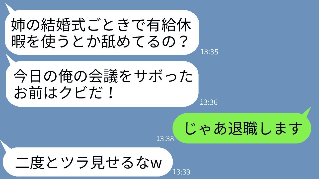 有給で育ての姉の結婚式に出たら即クビ！社長が200件も鬼電してきた“驚愕の理由”とは…
