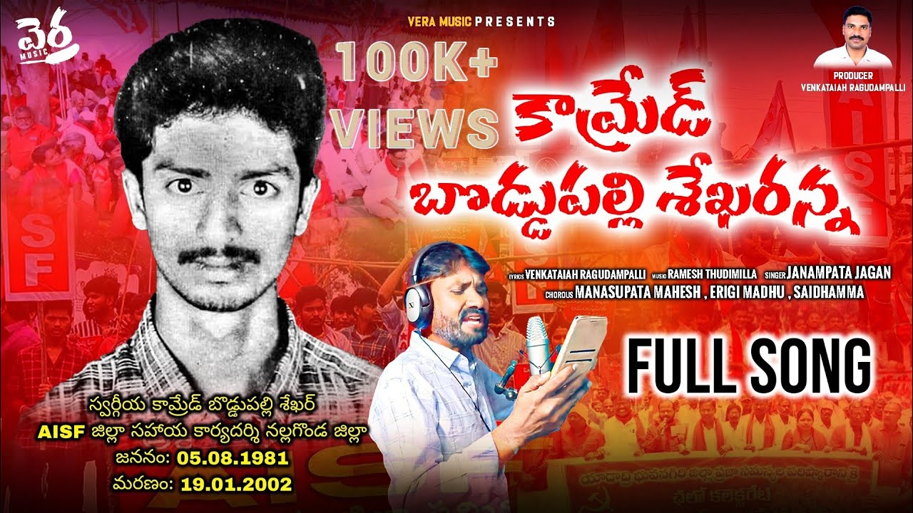 BODDUPALLI SHEKARANNA CHEPPAVE KOYILAMMA FULL SONG||VENKATAIAH RAGUDAMPALLI || VERA MUSIC