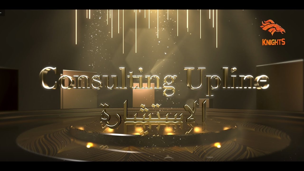 Mohannad Qais, basic building block 2 consulting upline المرتكز الثاني الاستشارة