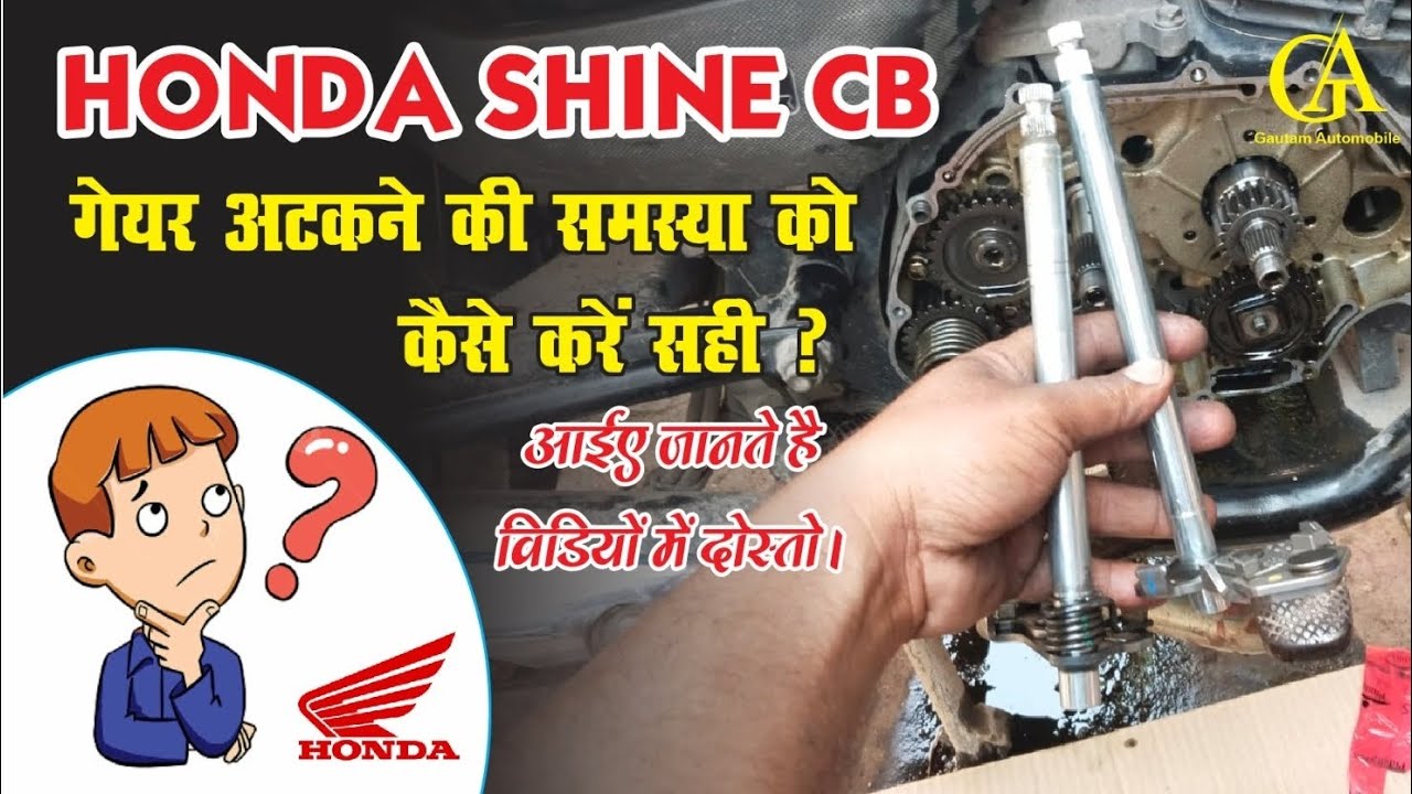 how to change gear shaft in Honda shine cb//गैर अटकने की समस्या को कैसे सही करें!