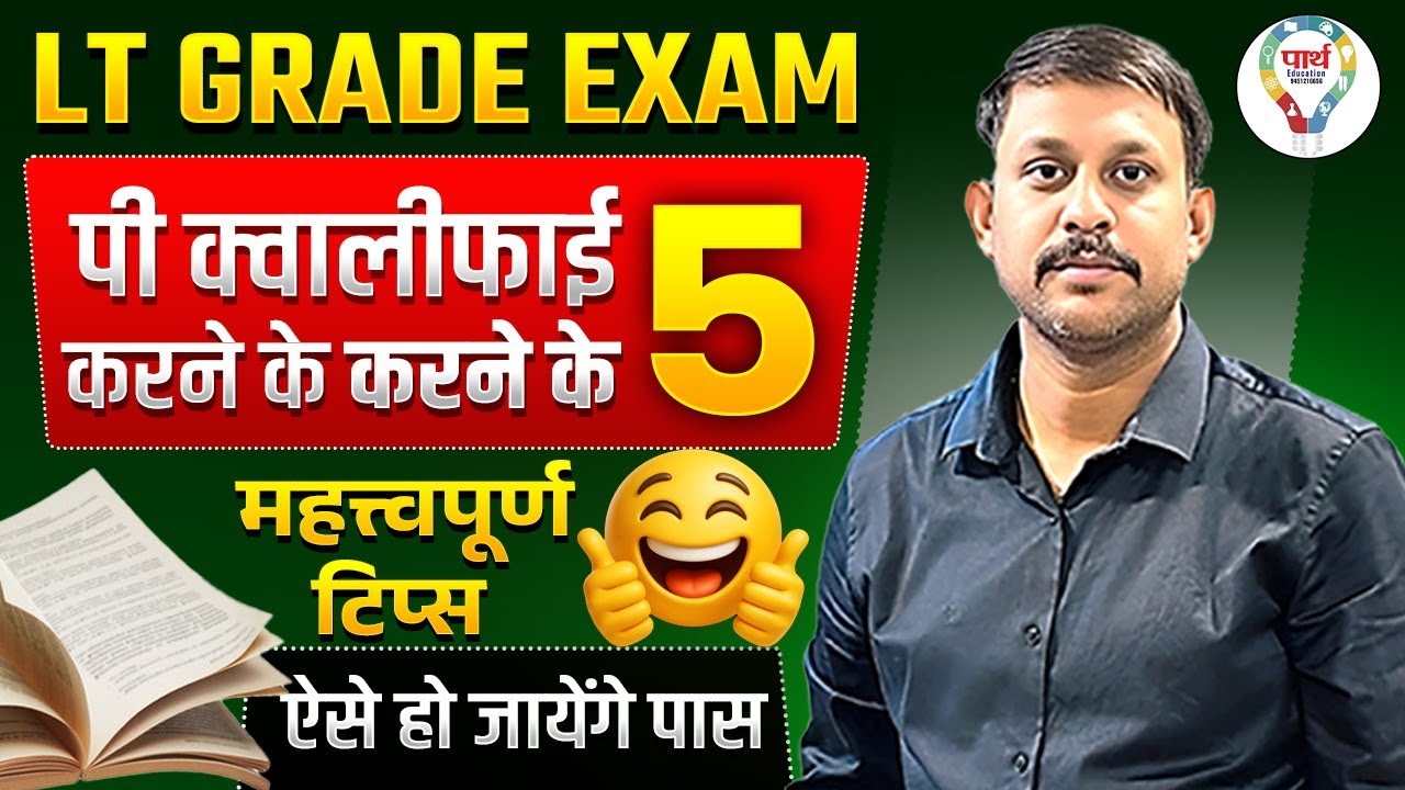 UP LT Grade Exam Strategy 2025 | Tips To Qualify UP LT Grade 2025 Exam | UP LT Grade Latest News