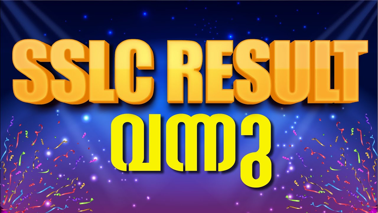 SSLC Result പ്രഖ്യാപിച്ചു | #sslc #sslcresult2023