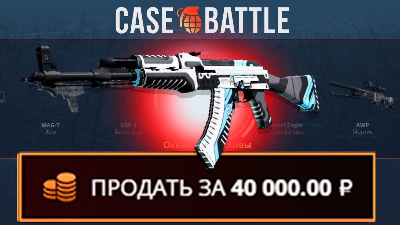 ВЫВЕЛ КАЛАШ ВУЛКАН СО 100 РУБЛЕЙ НА КЕЙСБАТЛ?! НАШЁЛ НОВЫЙ АБУЗ?!