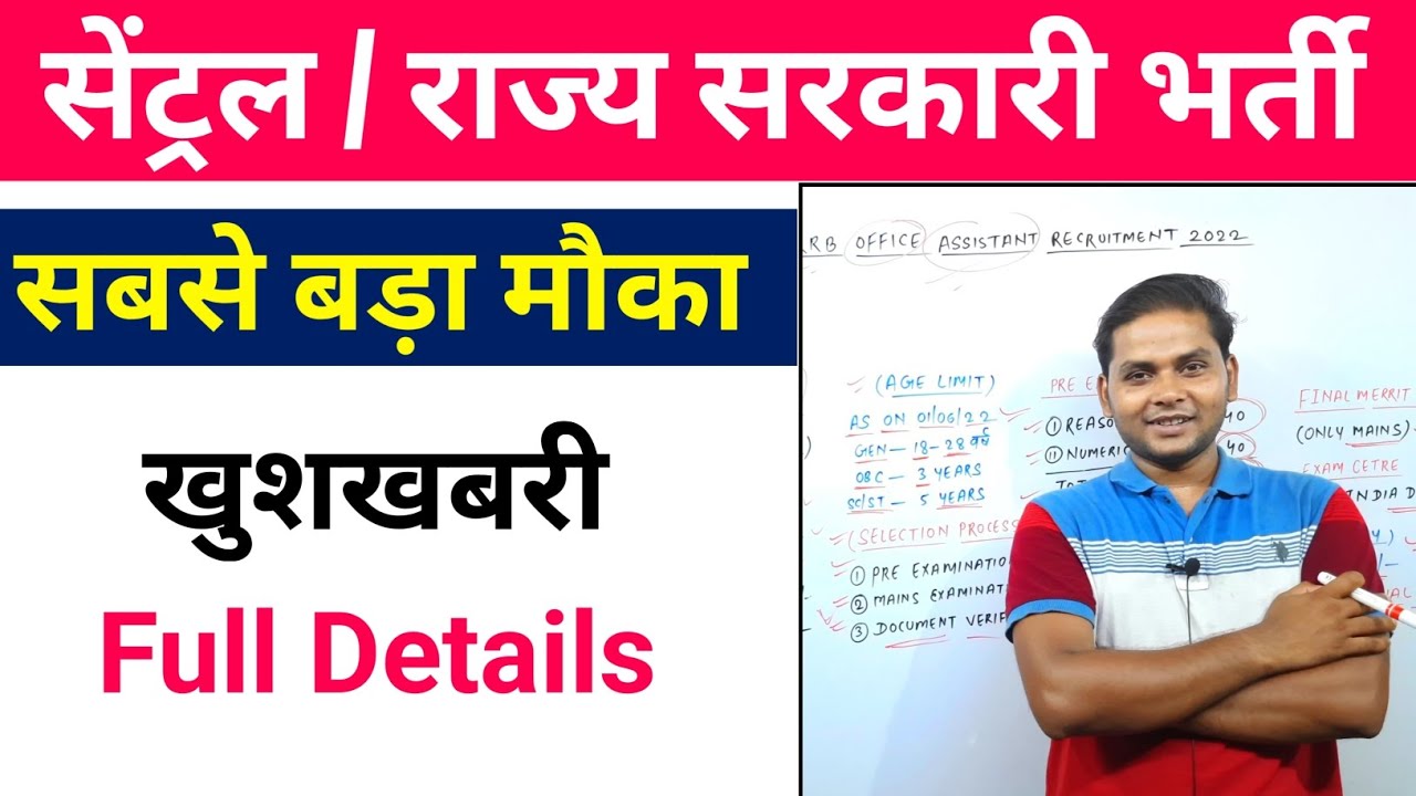 Central Government Vacancy 2022 | State Government Vacancy 2022 | Latest Government Jobs Update