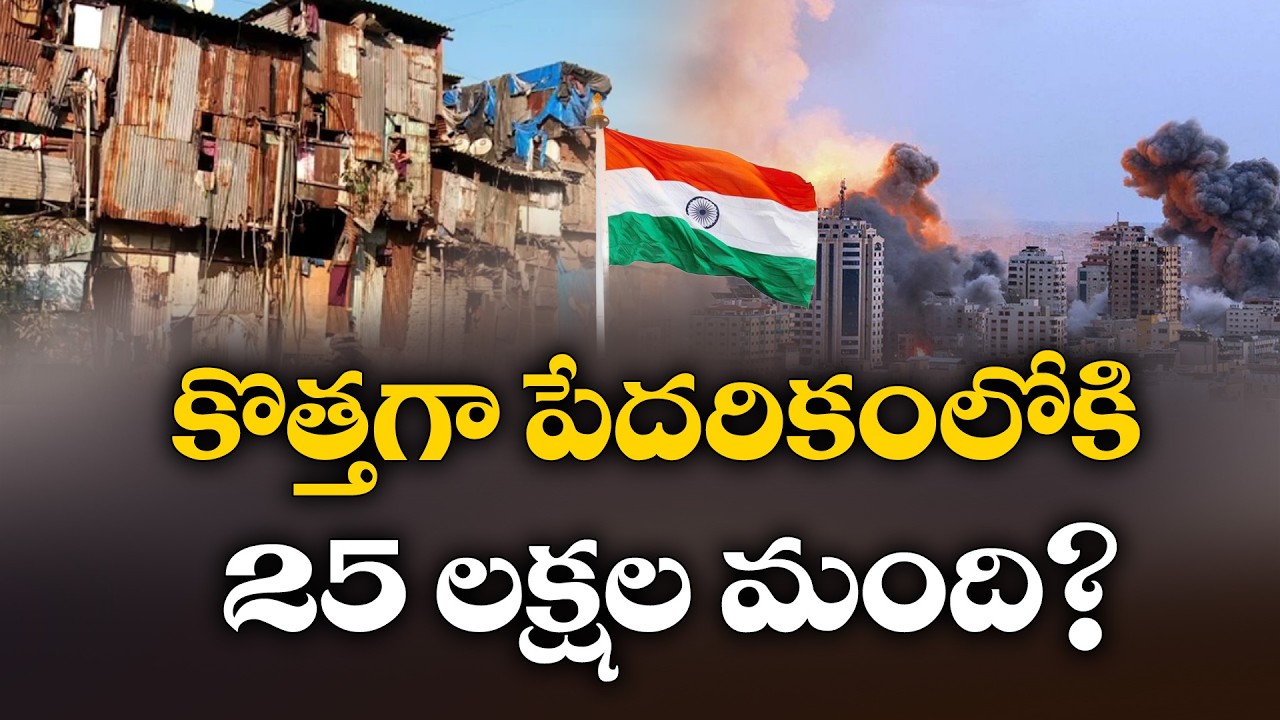 West Asia War Impact on India | 25 Lakh People at Risk of Poverty | UN Report