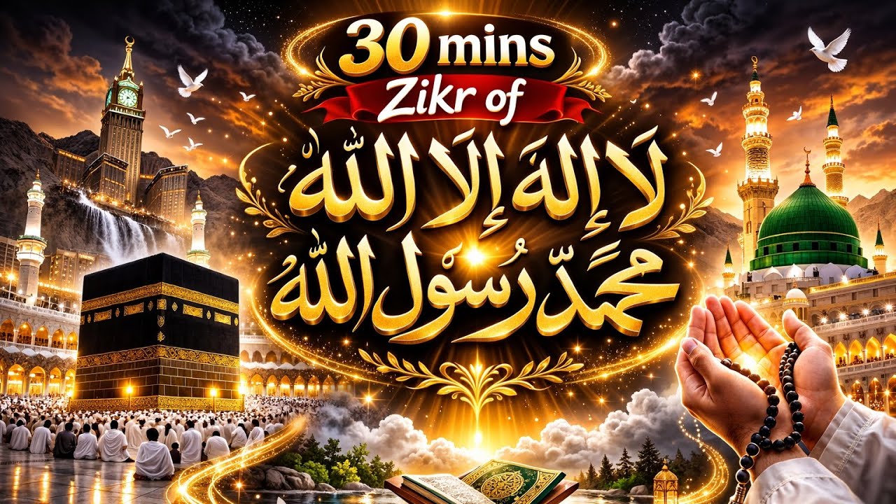 🌙 30 mins Zikr of La ilaha illallah Muhammadur Rasulullah 🤍