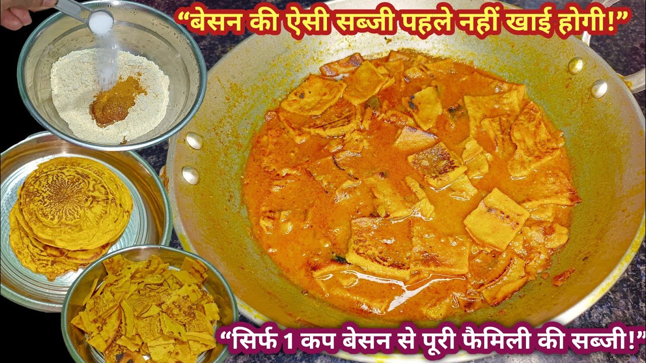 Special Besan Ki Sabji | बेसन की ऐसी सब्जी जिसके आगे मछली भी फेल | Besan Ki Sabzi Recipe