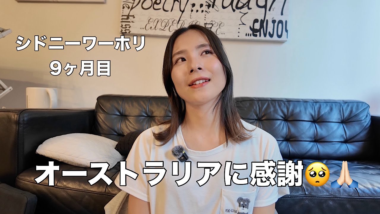オーストラリアが私にくれたもの | Podcast#23