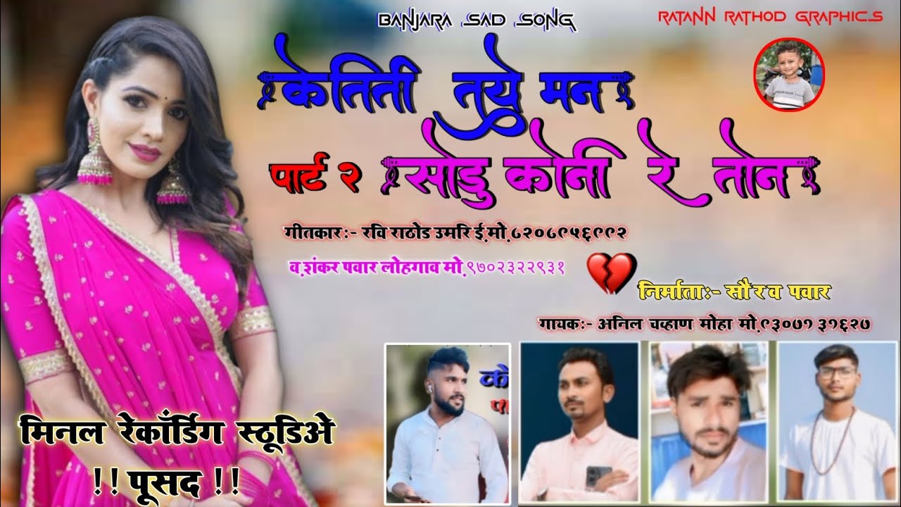 || तोन ध्यान कोनि करू ये बंजारा सॉन्ग #Ton bhyan koni karu ye #banjara Song #Banjara Sad Song ❣️💓😍