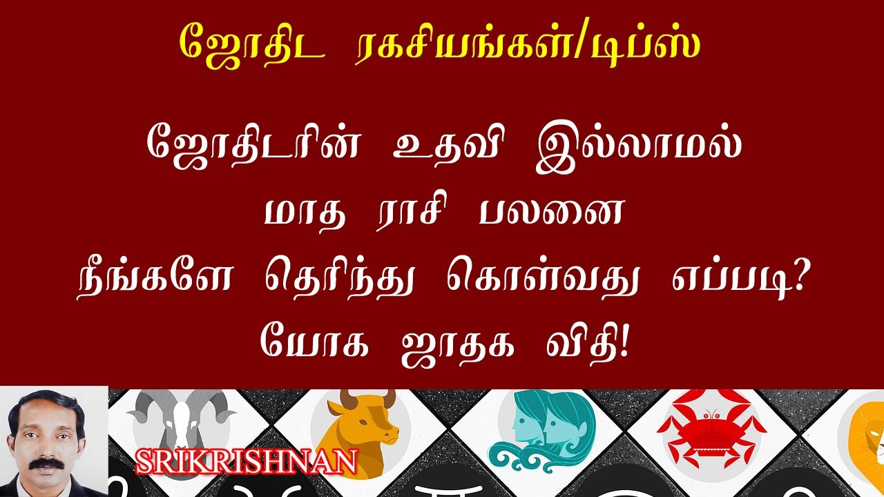 ஜோதிட ரகசியங்கள் | மாதப் பலனை தெரிந்து கொள்ளலாம் வாங்க | Jothida ragasiyangal in tamil