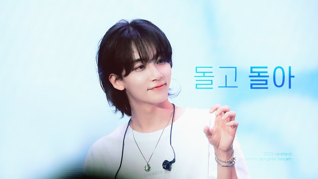 [4K] 230310-12 CARATLAND - 돌고 돌아 세븐틴 정한 직캠(JEONGHAN FOCUS)(mix ver.)
