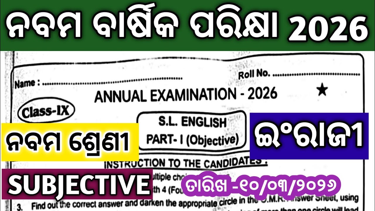 9th class annual exam 2026 english question paper/class9 annual exam english question paper 2026