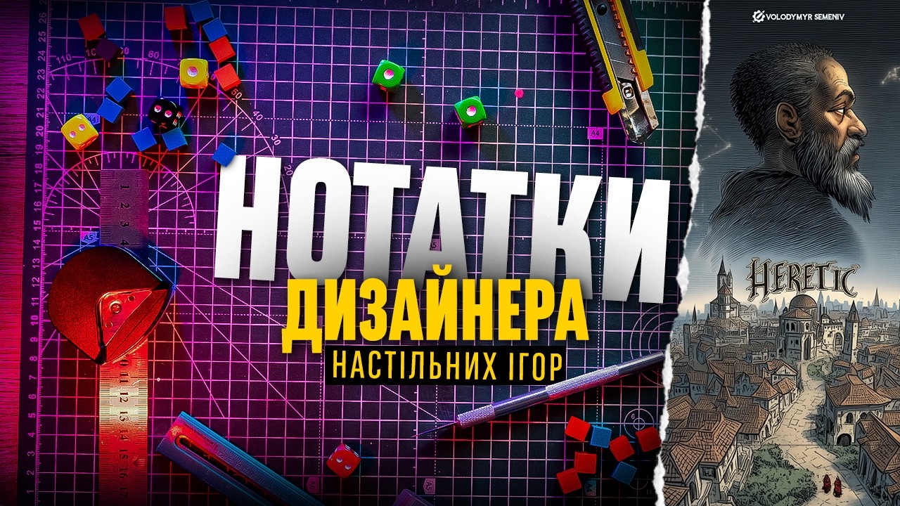 Огляд правил гри Heretic | контест 9 кард | BGG