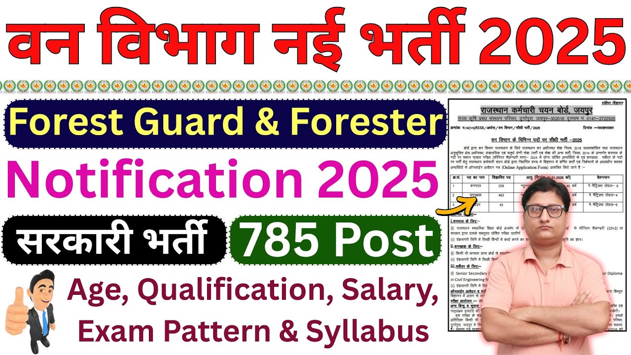 RSSB Forest Guard Recruitment 2025 &brvbar;&brvbar; Rajasthan Forester Vacancy 2025 &brvbar; Rajasthan Forest Departme...